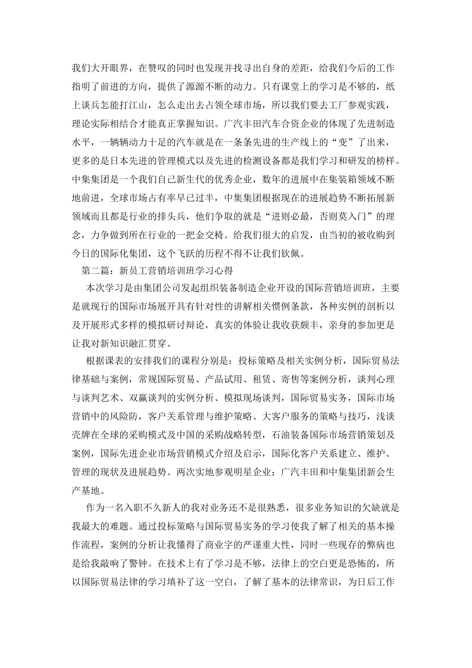 新员工营销培训学习体会_第2页
