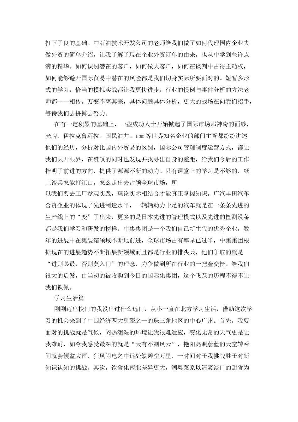 新员工营销培训学习体会_第3页