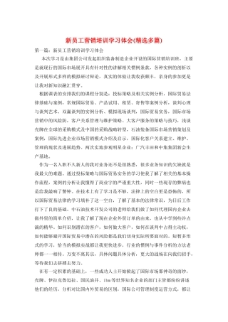 新员工营销培训学习体会