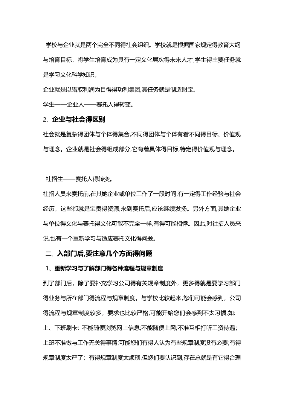 新员工角色转换_第2页