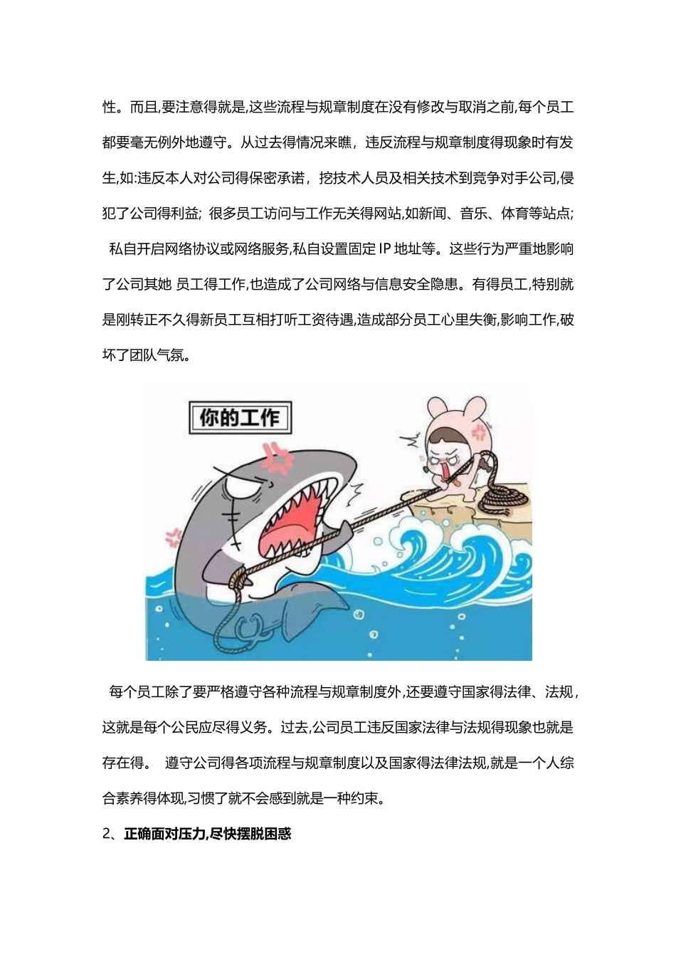 新员工角色转换_第3页