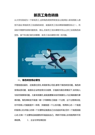 新员工角色转换