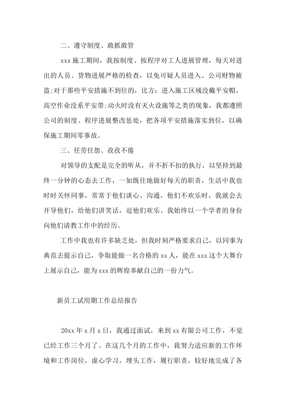 新员工试用期个人工作总结_第2页