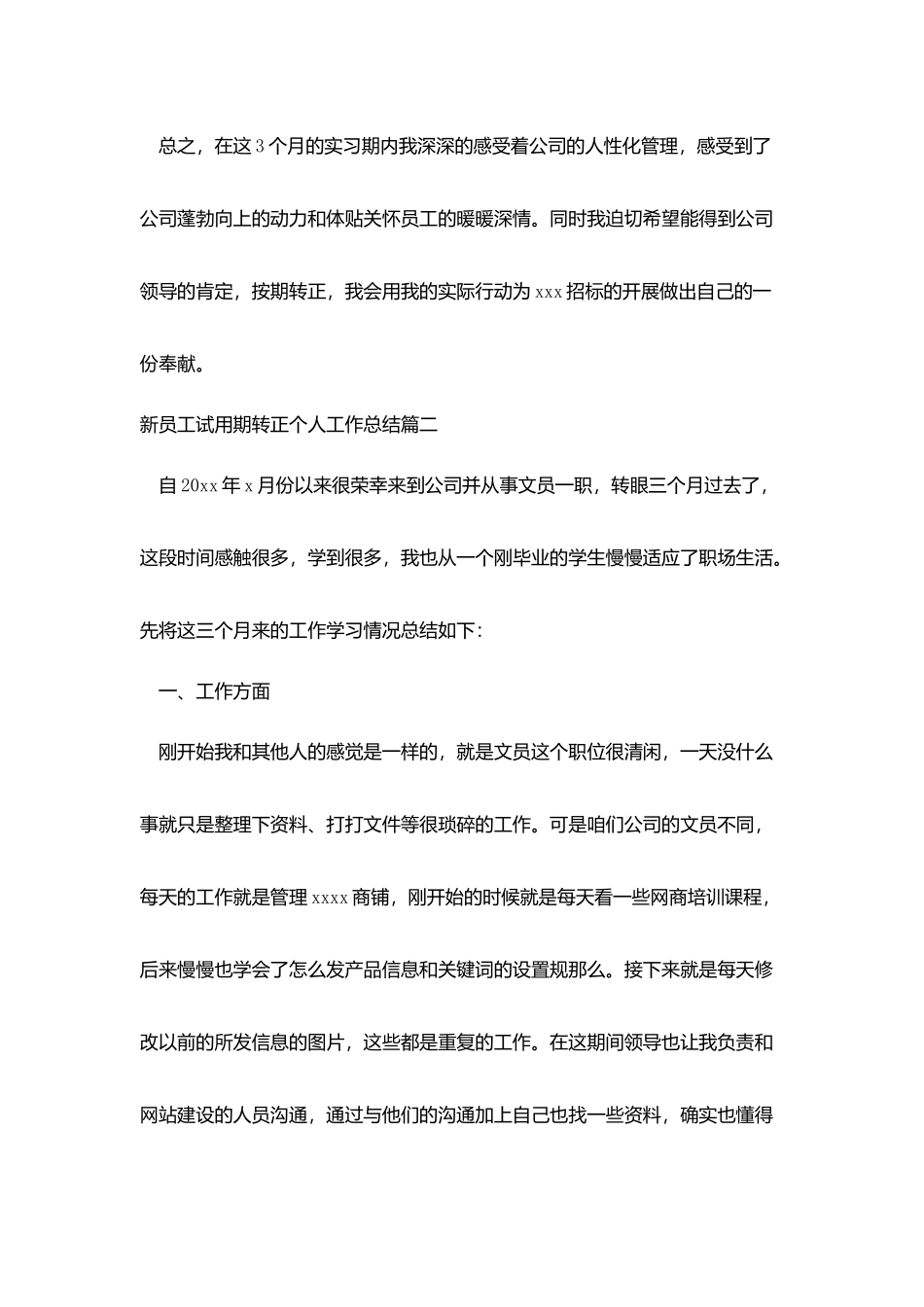 新员工试用期转正个人工作总结_第3页