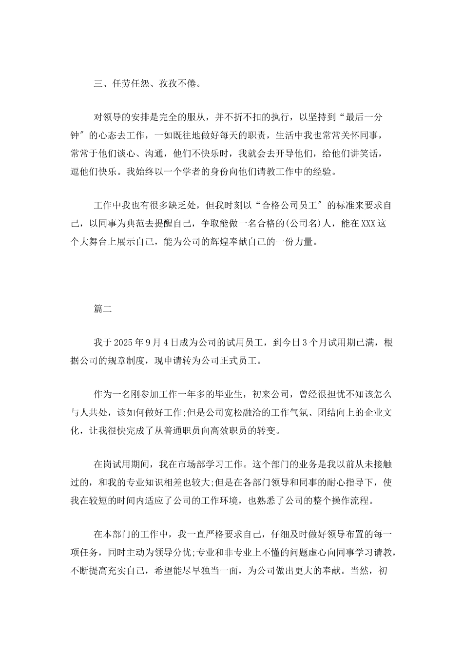 新员工试用期满转正工作总结三篇_第2页