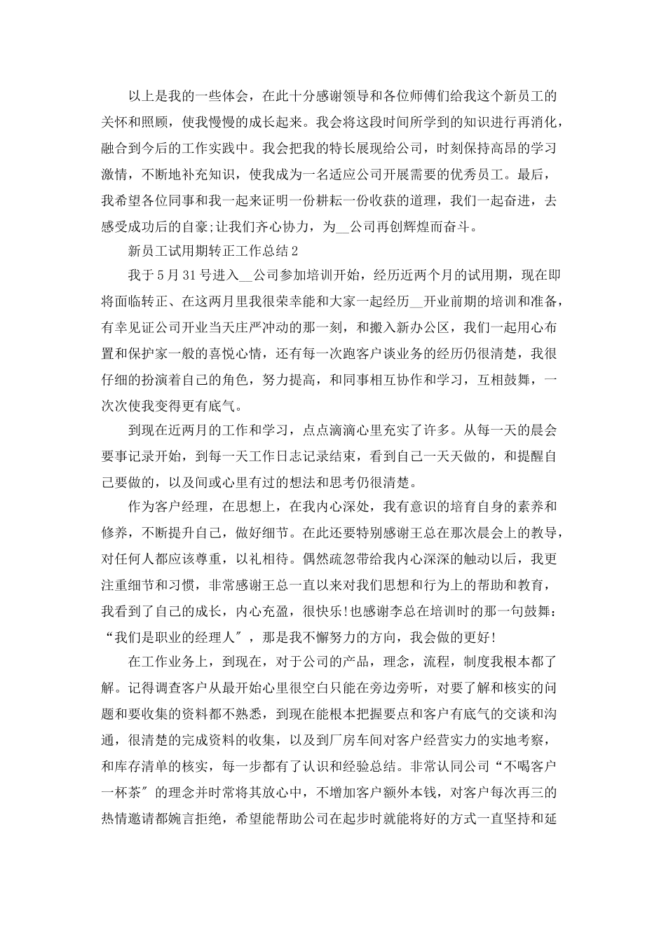 新员工试用期转正工作总结_第2页