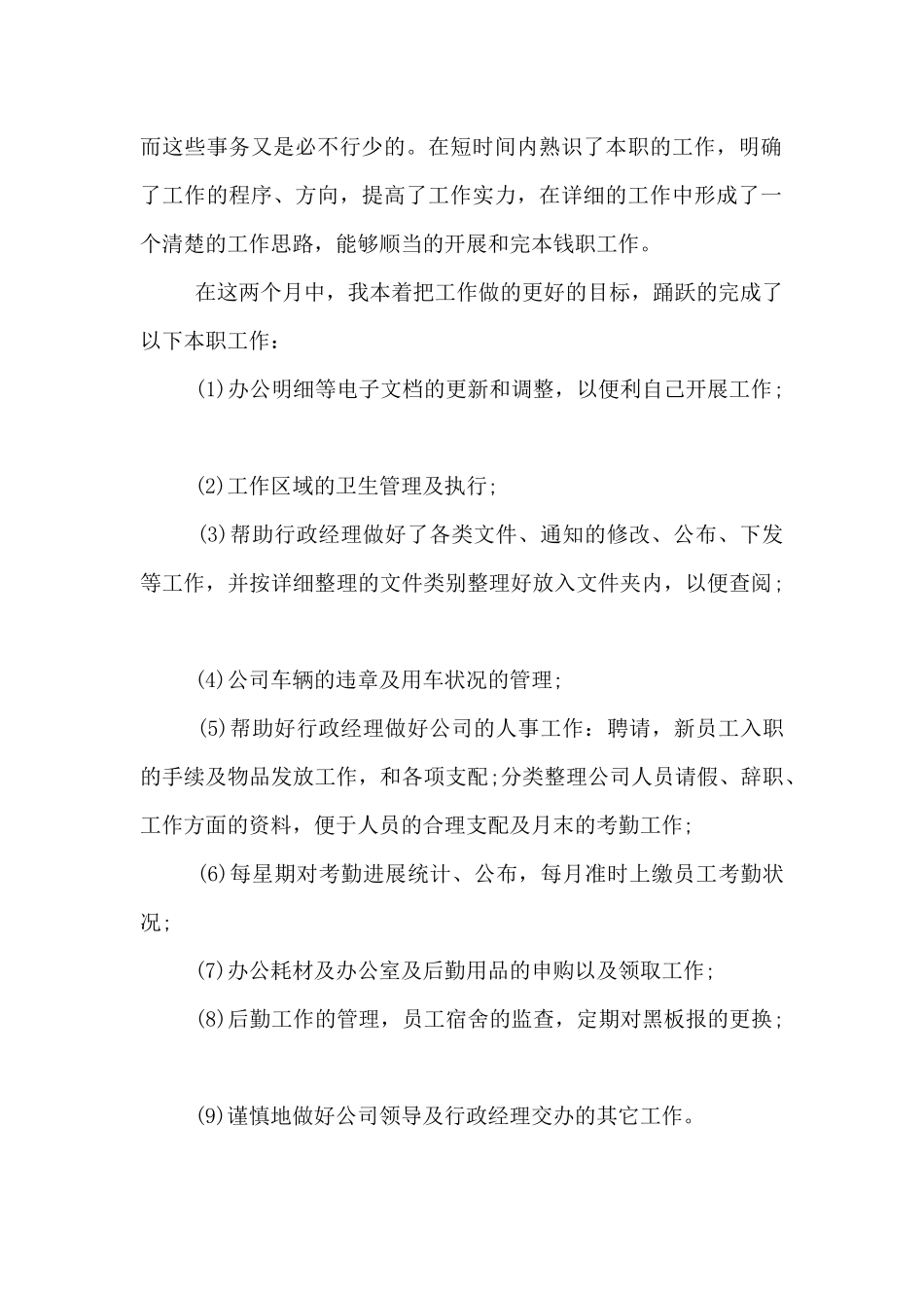 新员工试用期的个人工作总结_第2页