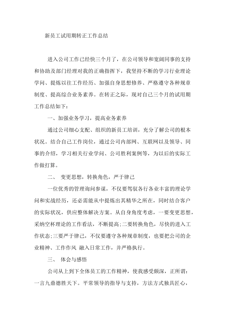 新员工试用期的个人工作总结_第3页