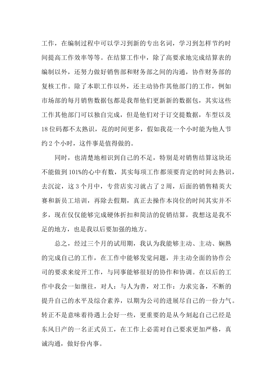 新员工试用期转正自我评价_第2页