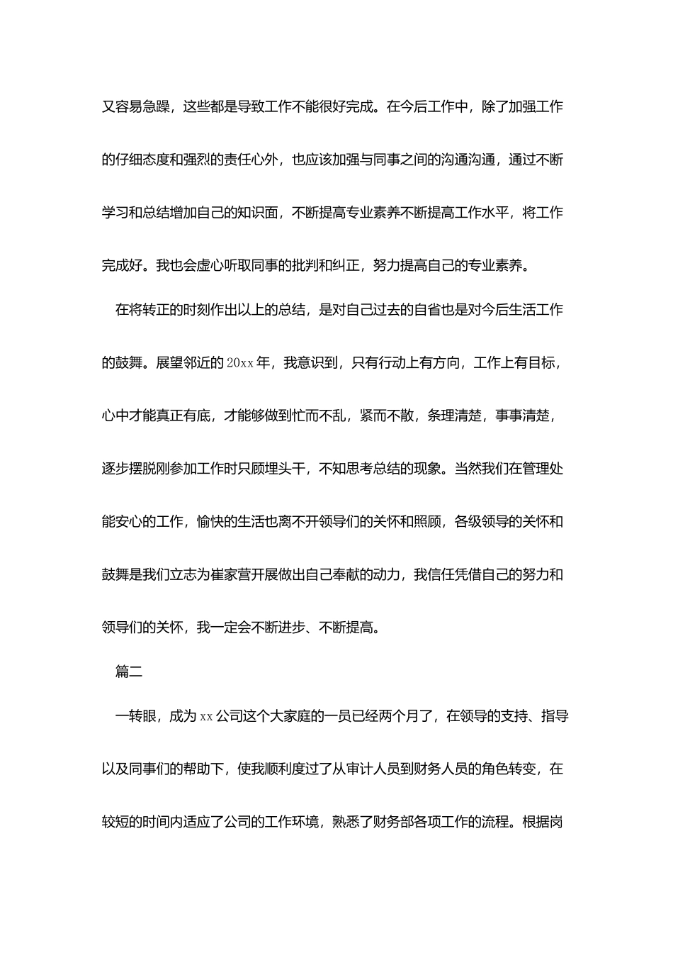 新员工试用期转正工作总结范文三篇_第3页