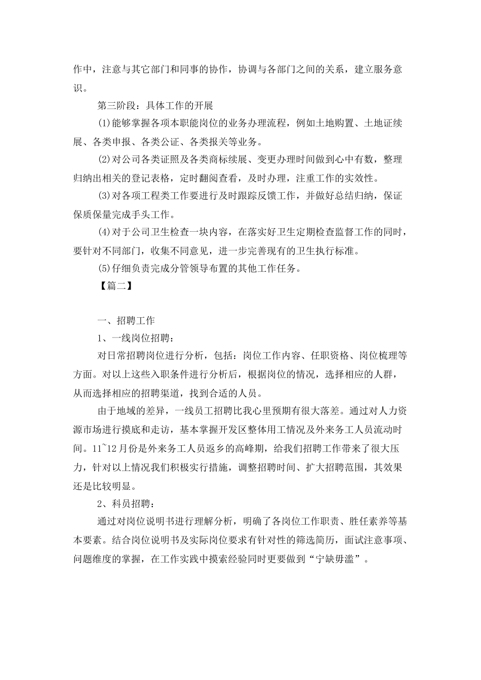 新员工转正后工作计划范本_第2页