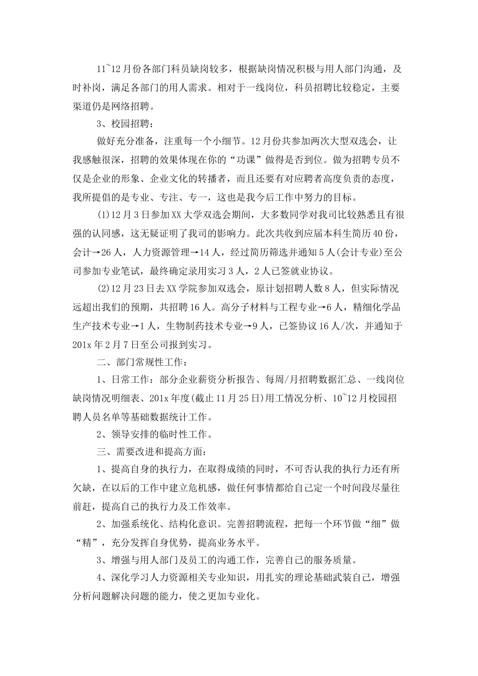 新员工转正后工作计划范本_第3页