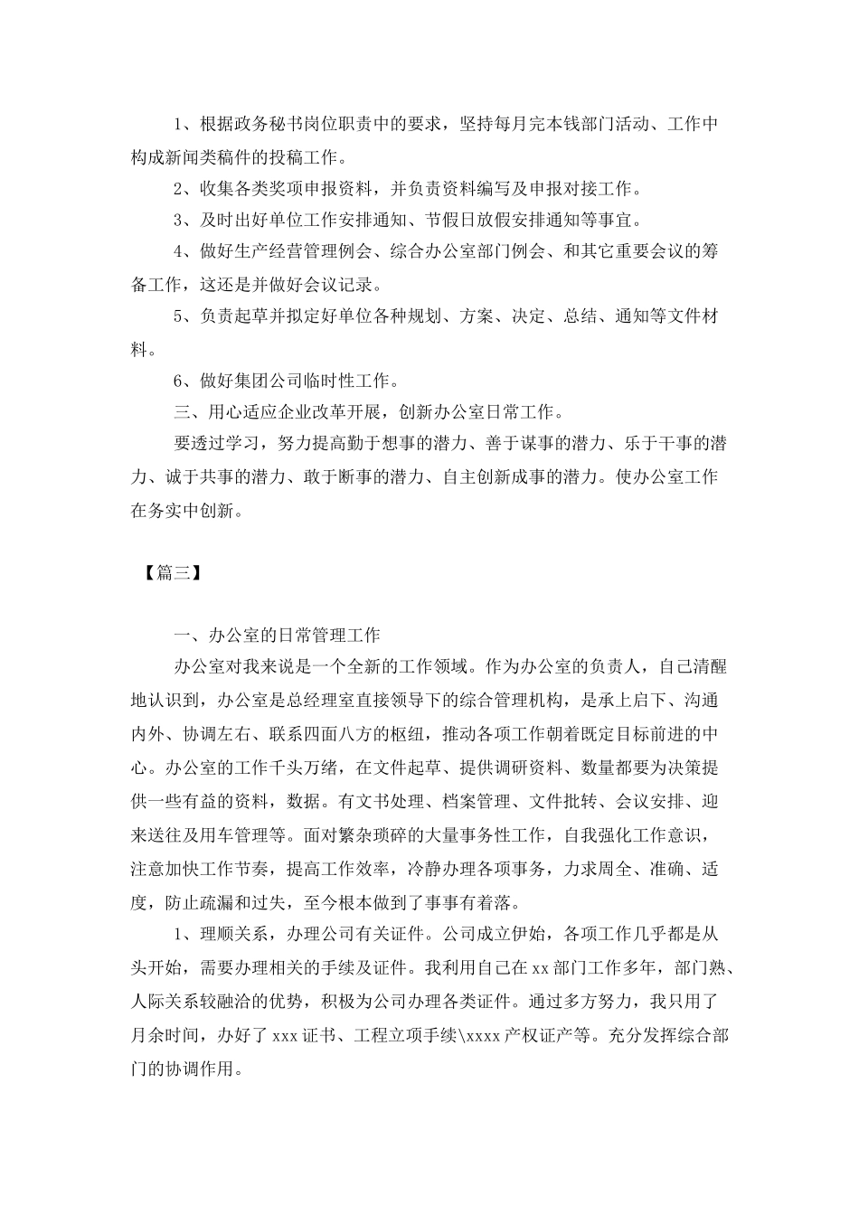 新员工转正后工作计划范文_第3页