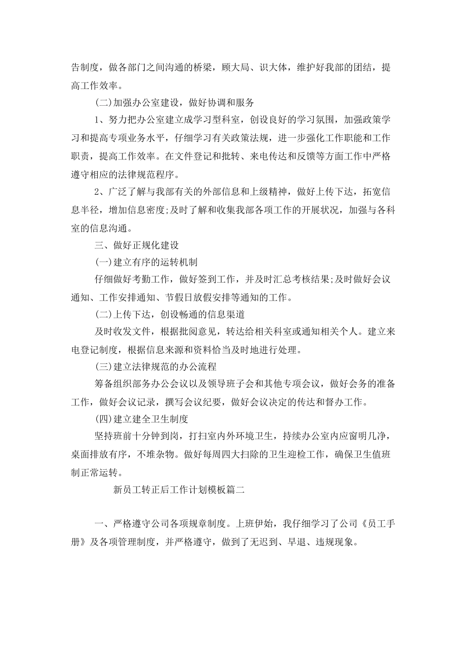 新员工转正后工作计划模板_第2页