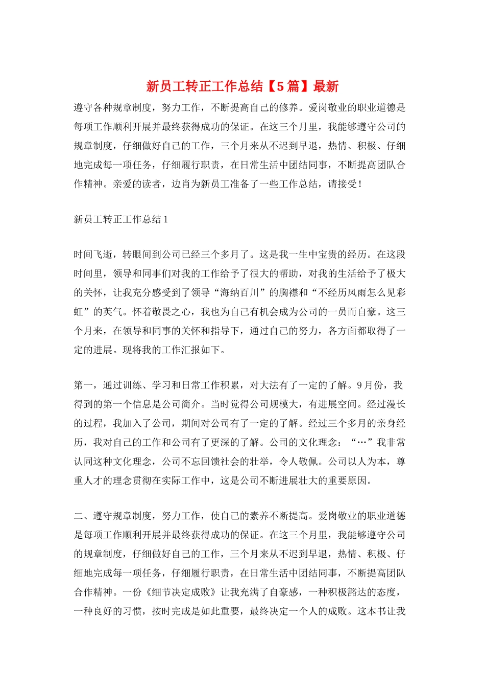 新员工转正工作总结最新_第1页