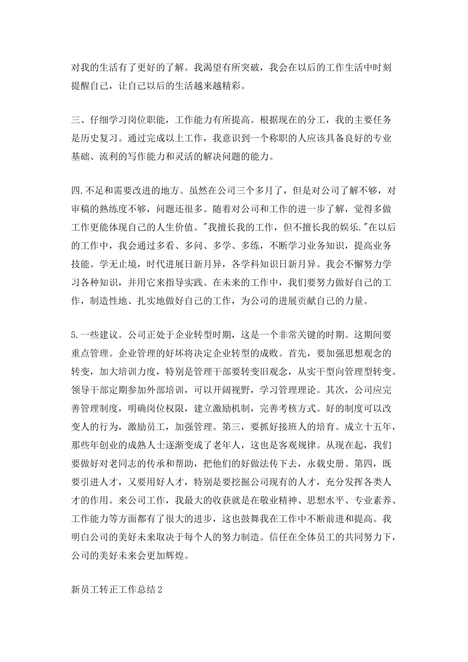 新员工转正工作总结最新_第2页