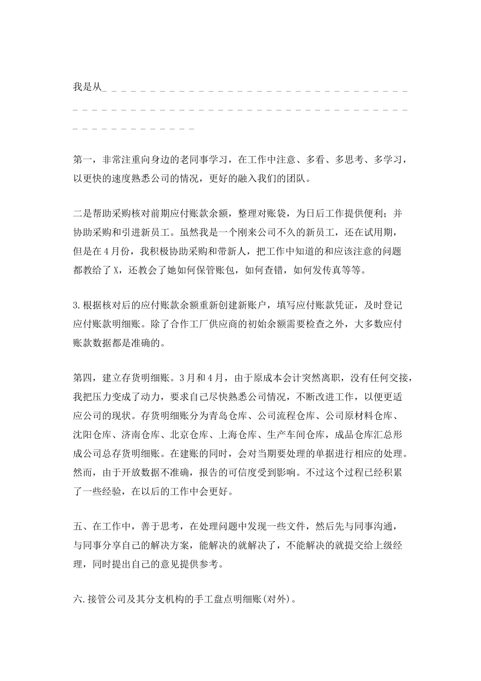新员工转正工作总结最新_第3页