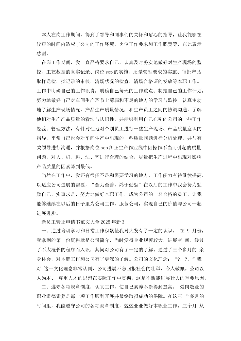 新员工转正申请书2025年新_第2页