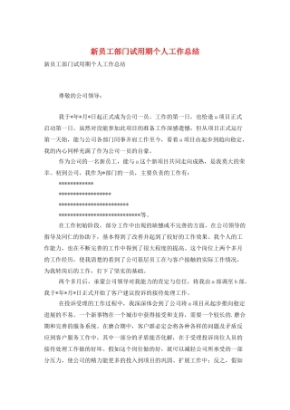 新员工部门试用期个人工作总结