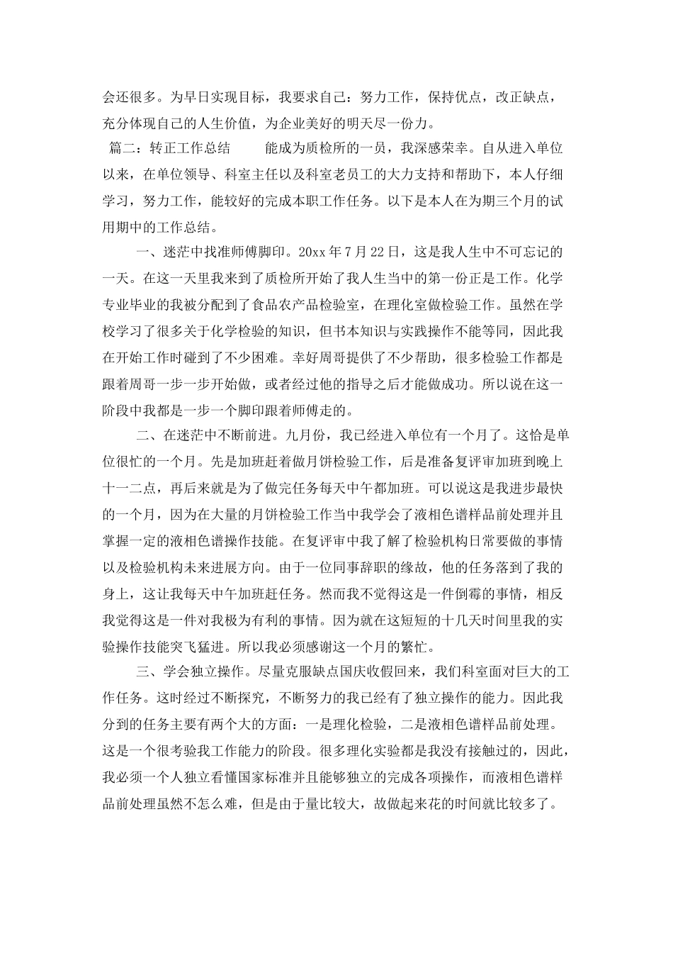 新员工转正的工作总结范文_第2页