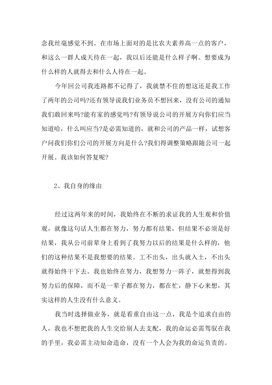 新员工辞职报告4篇_第2页