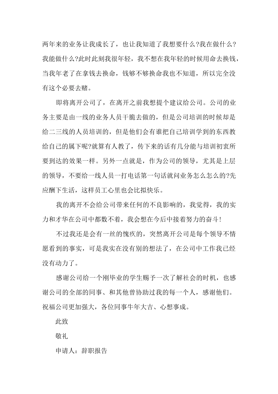 新员工辞职报告4篇_第3页