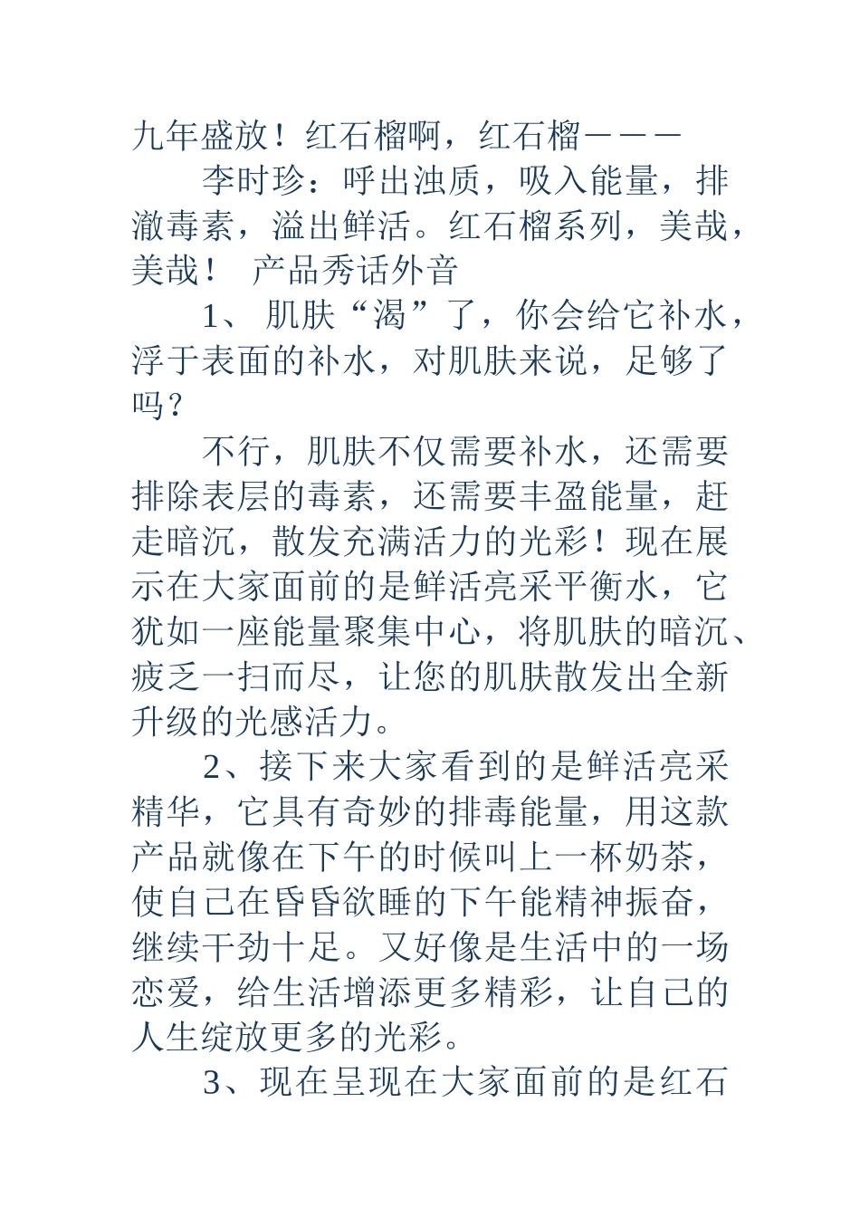 新品发布会主持词_第2页