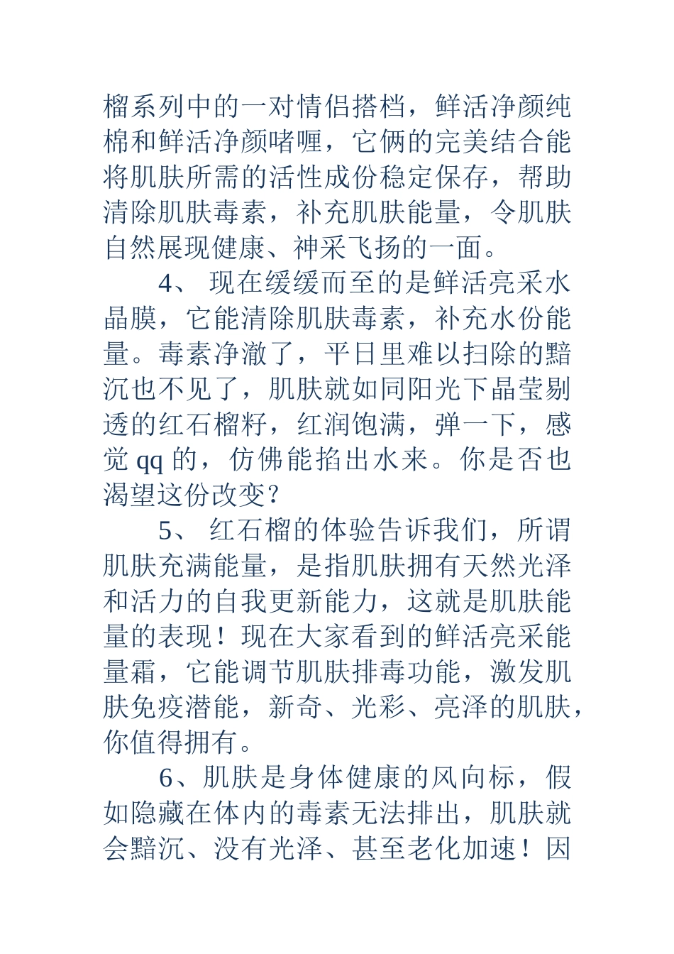 新品发布会主持词_第3页