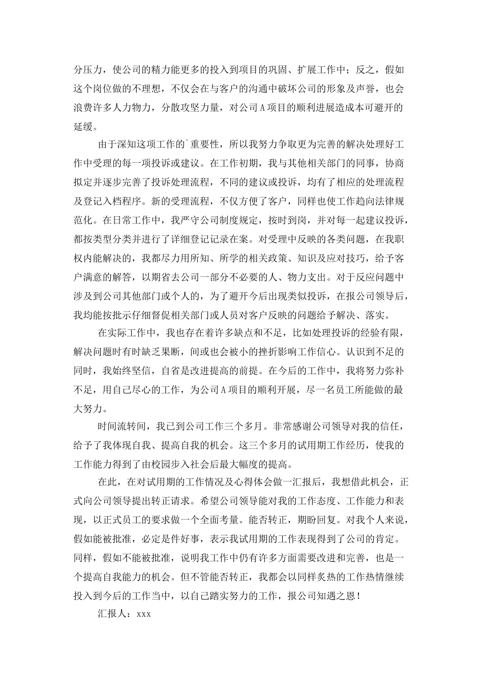 新员工部门试用期个人工作总结范文_第2页