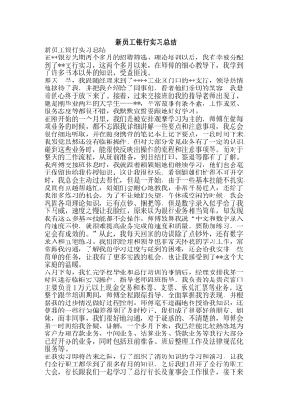 新员工银行实习总结-精品范文资料