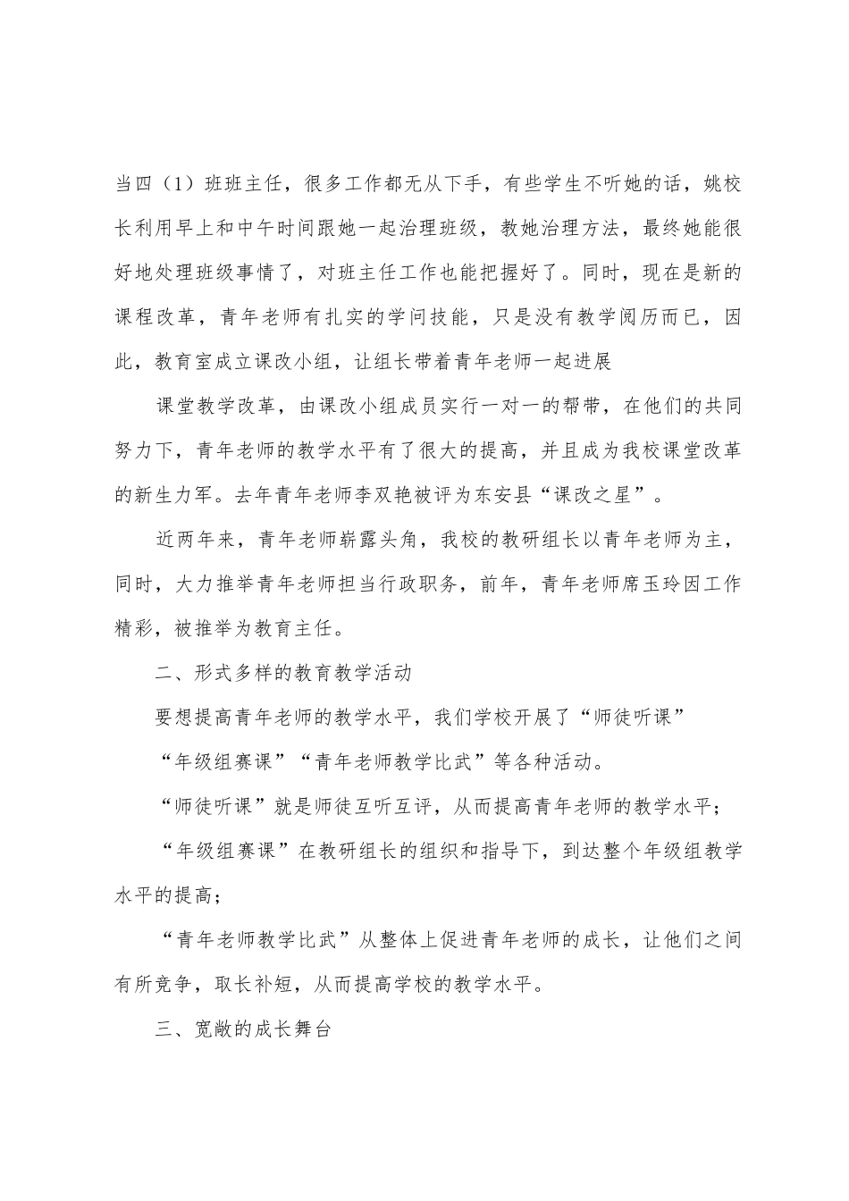 新圩小学青年教师培训情况汇报_第2页