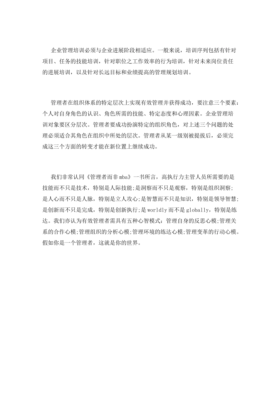 新型企业管理培训心得体会_第2页