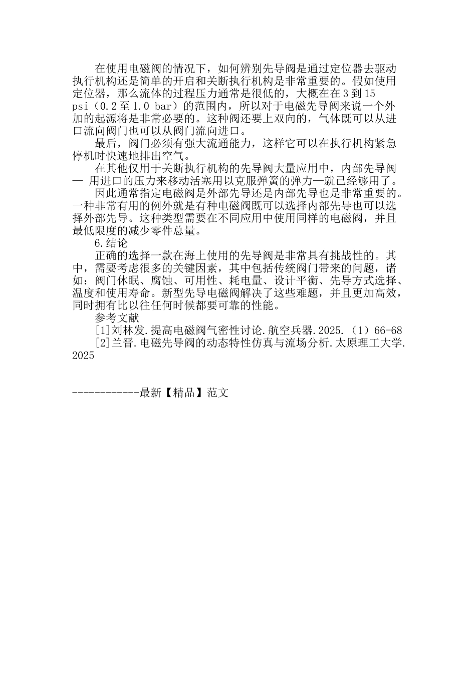新型先导电磁阀在海洋平台应用可行性研究_第3页