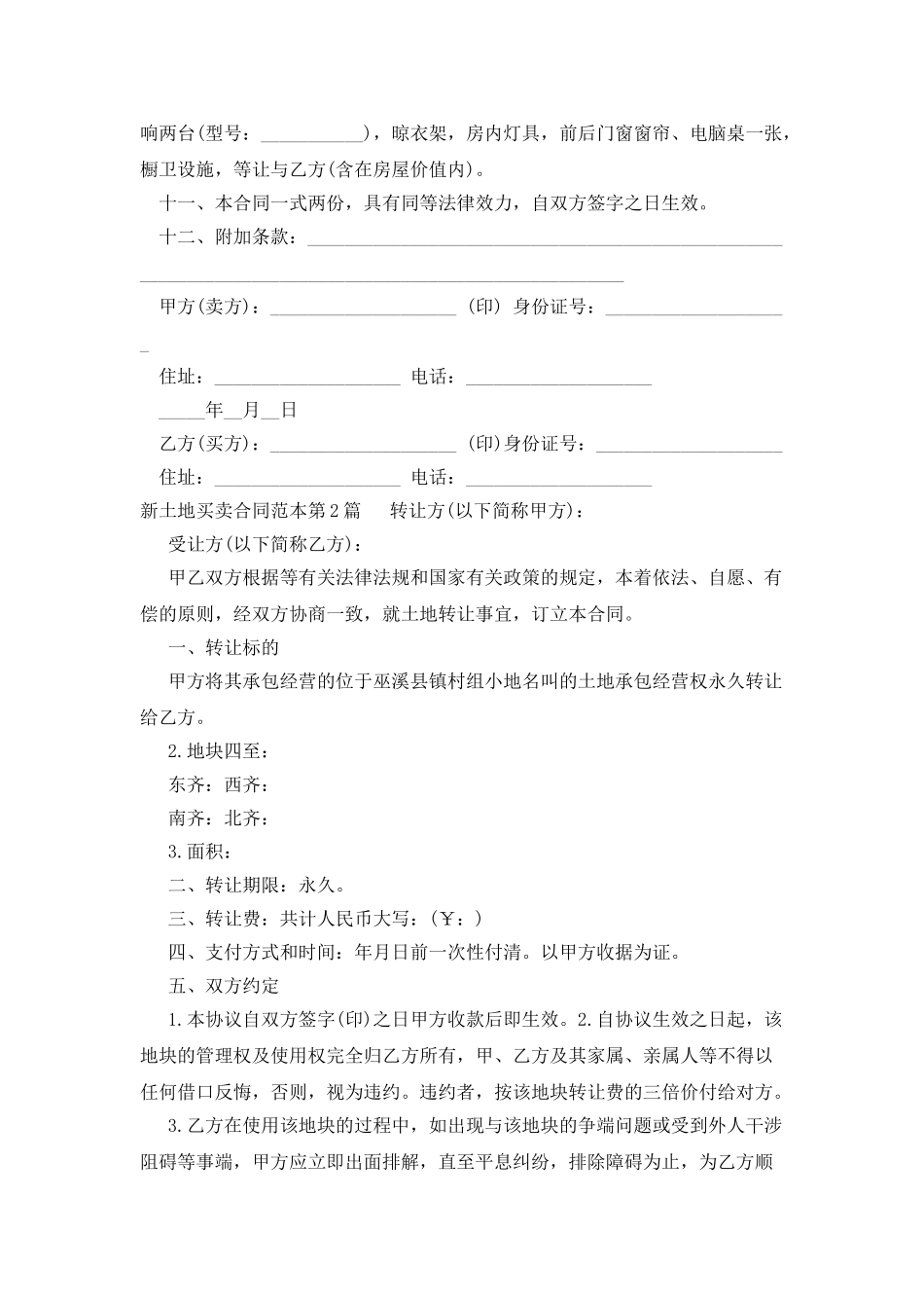 新土地买卖合同范本_第2页