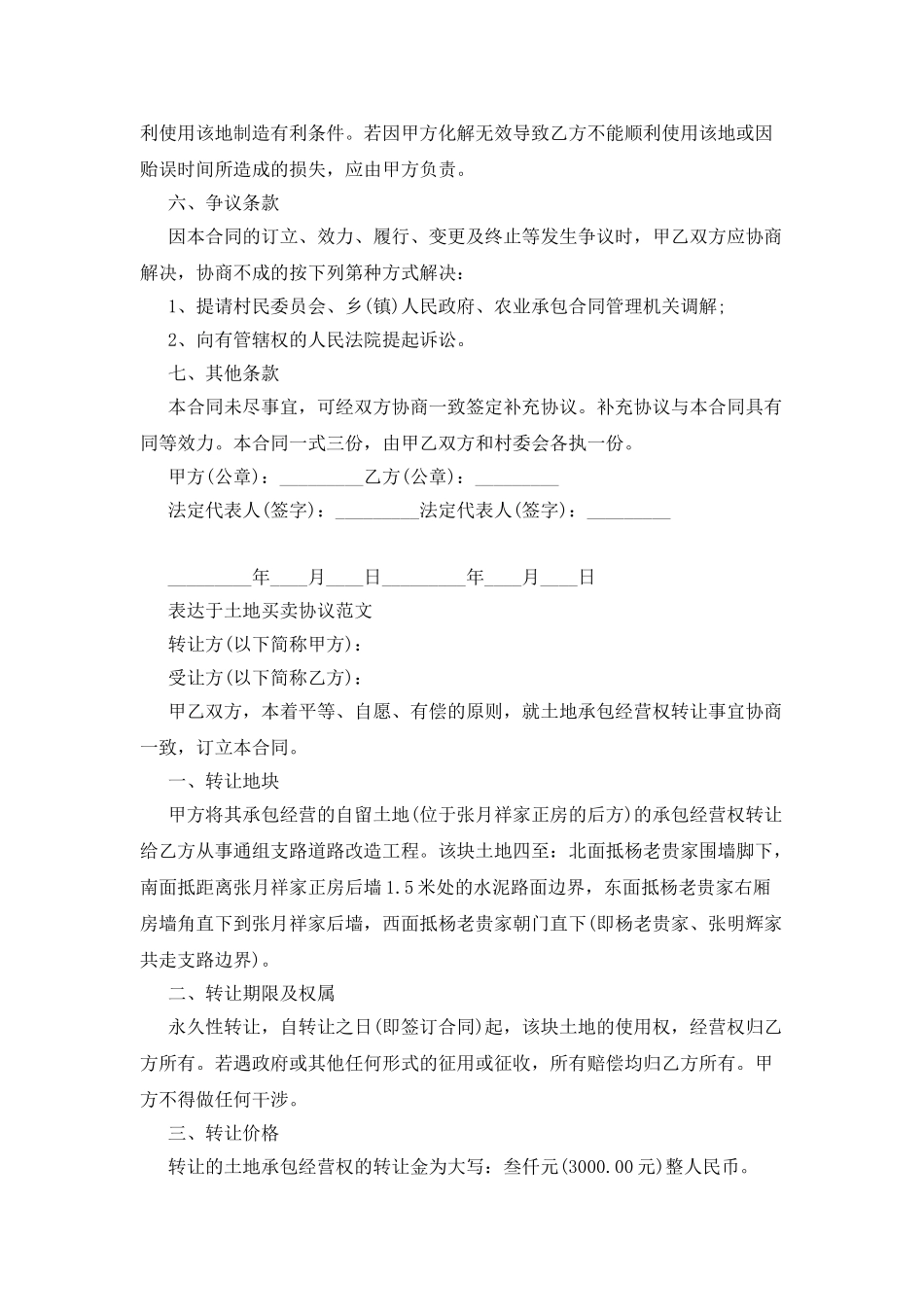 新土地买卖合同范本_第3页