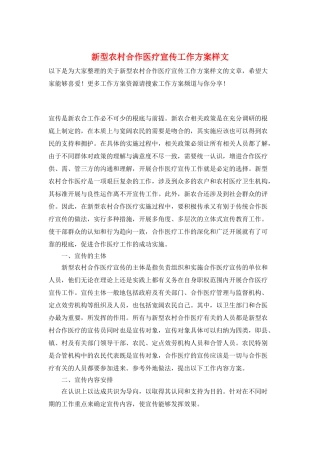 新型农村合作医疗宣传工作计划样文