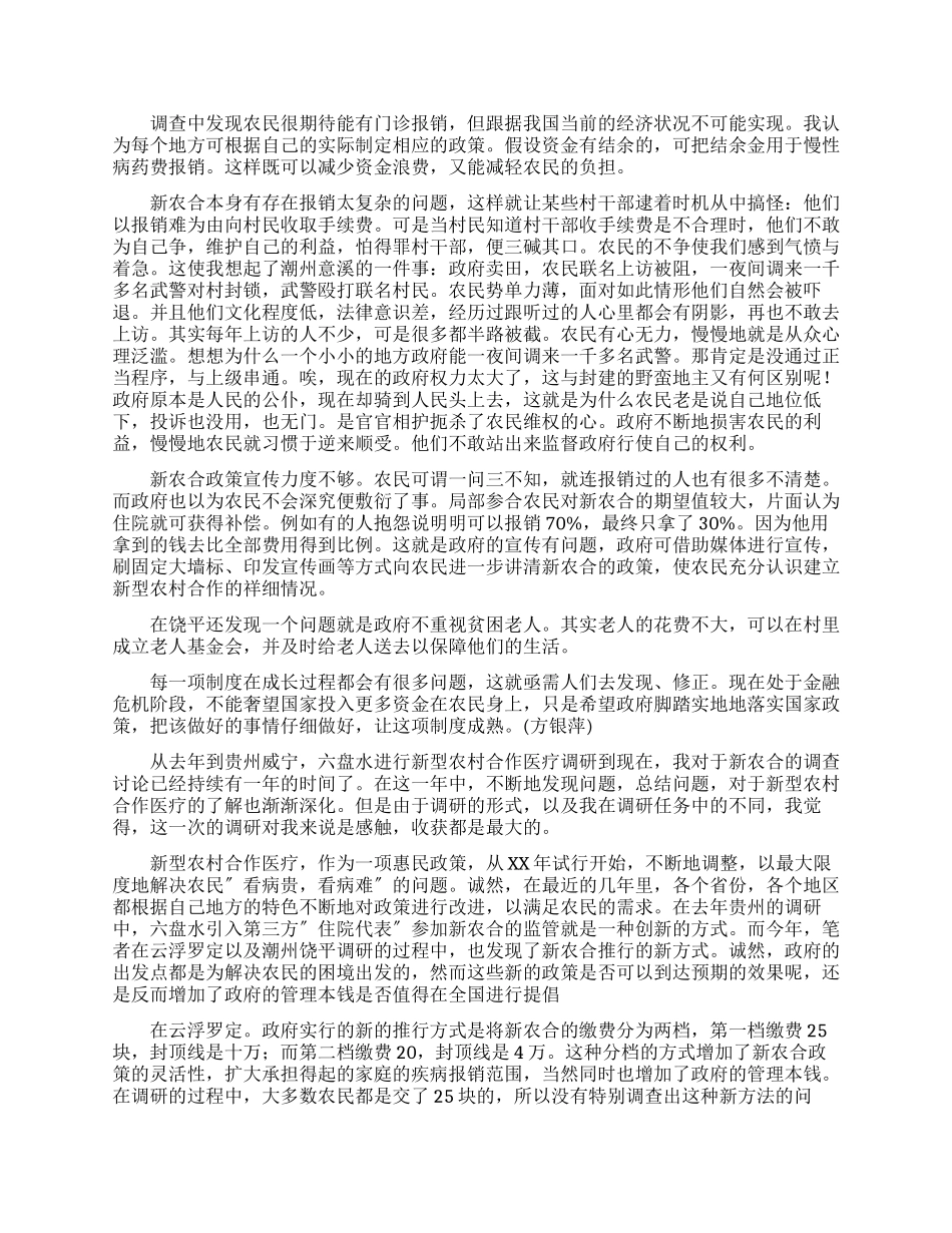 新型农村合作医疗调研报告_第3页