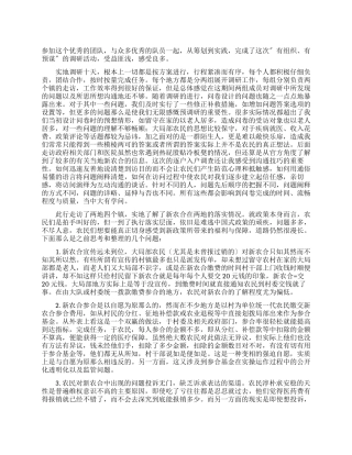 新型农村合作医疗调研报告