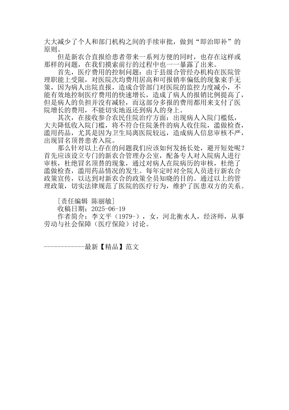 新型农村合作医疗医院直报的利与弊_第2页