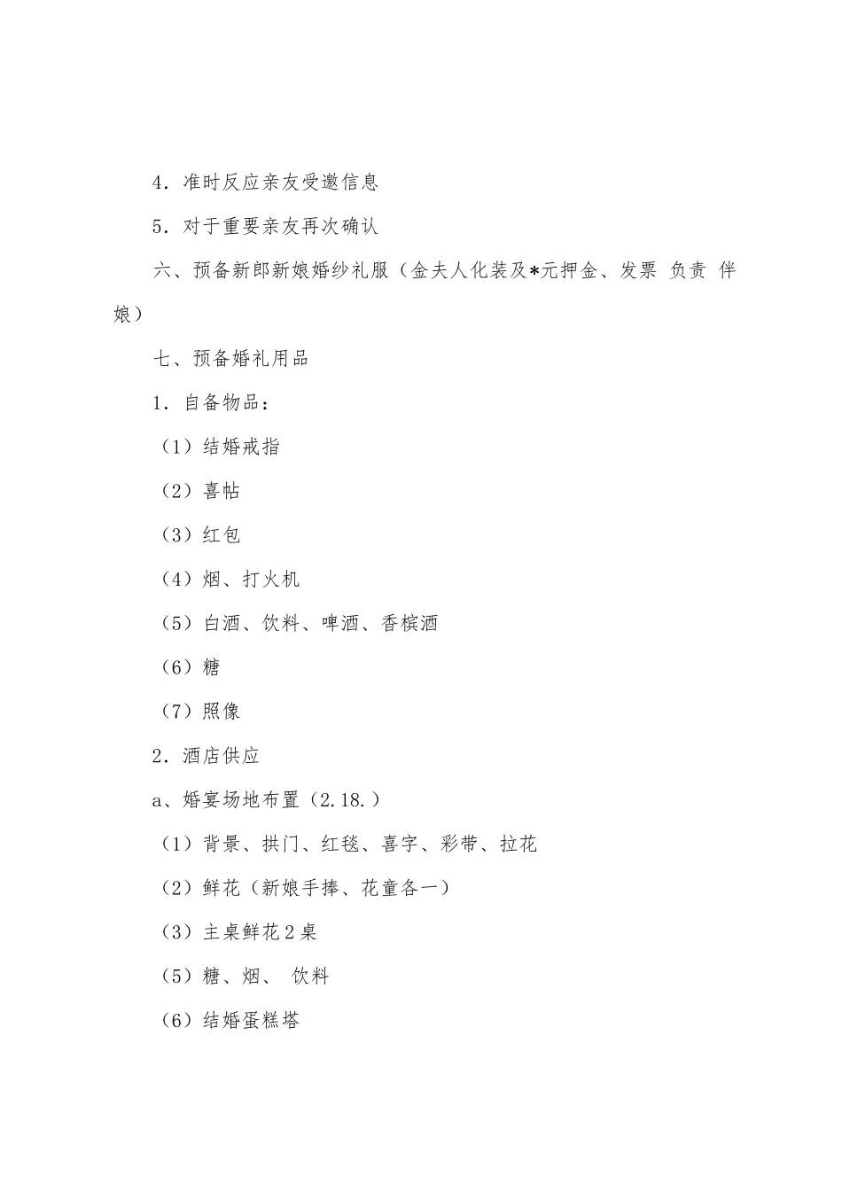 新型婚礼策划方案_第2页