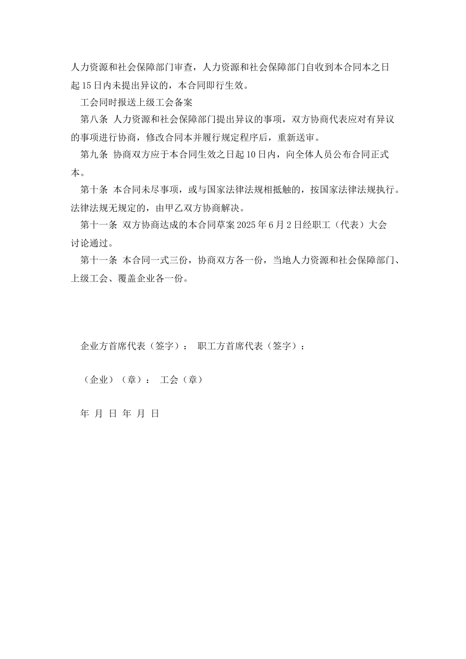 新型工业园区管委会工资集体合同书_第2页