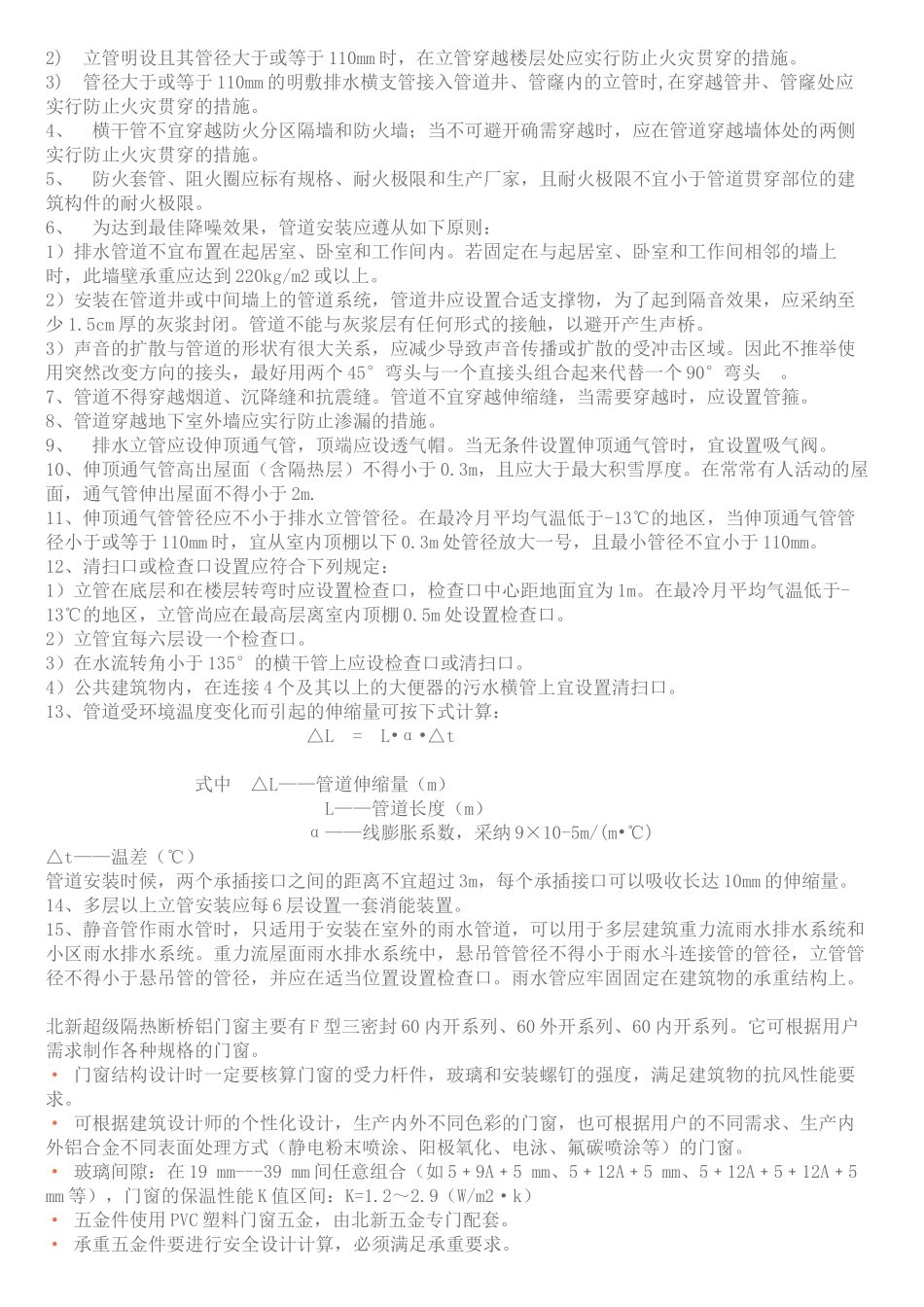 新型聚丙烯超级静音排水管安装方法_第3页