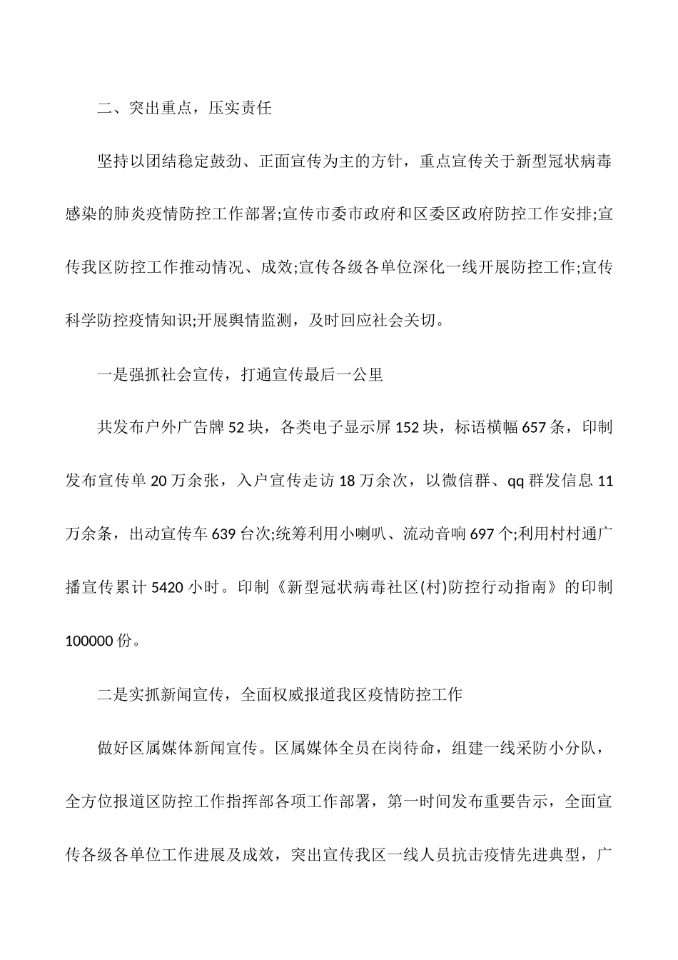 新型冠状疫情防控工作总结_第2页