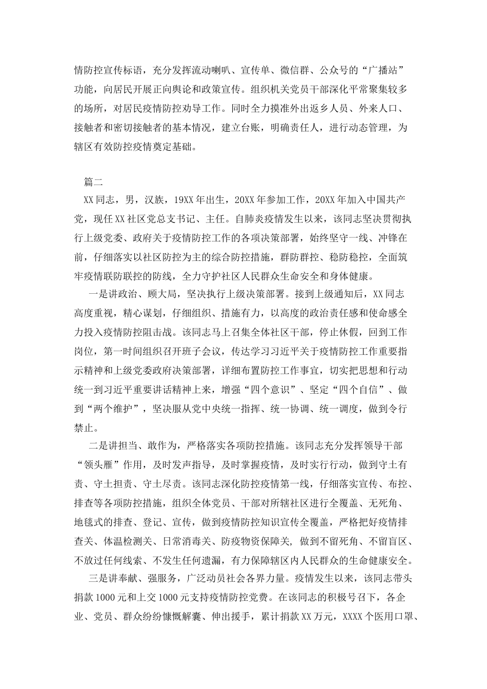 新型肺炎防控个人现实表现事迹材料7篇_第2页