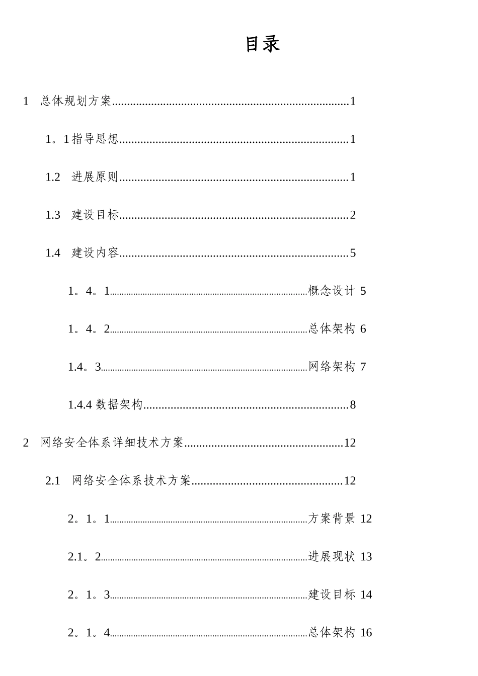 新型智慧城市网络安全体系建设方案_第2页