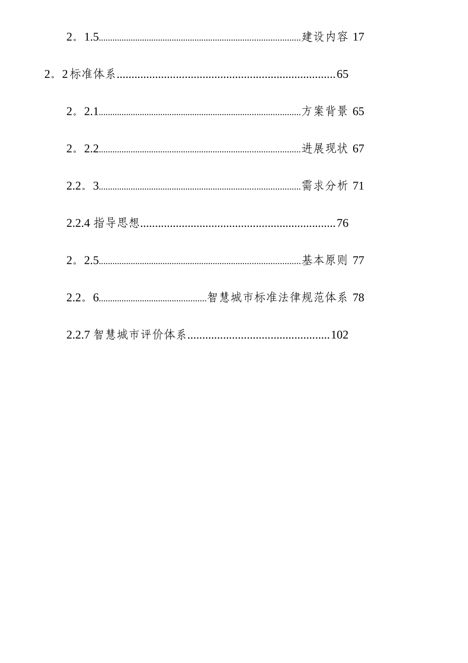 新型智慧城市网络安全体系建设方案_第3页