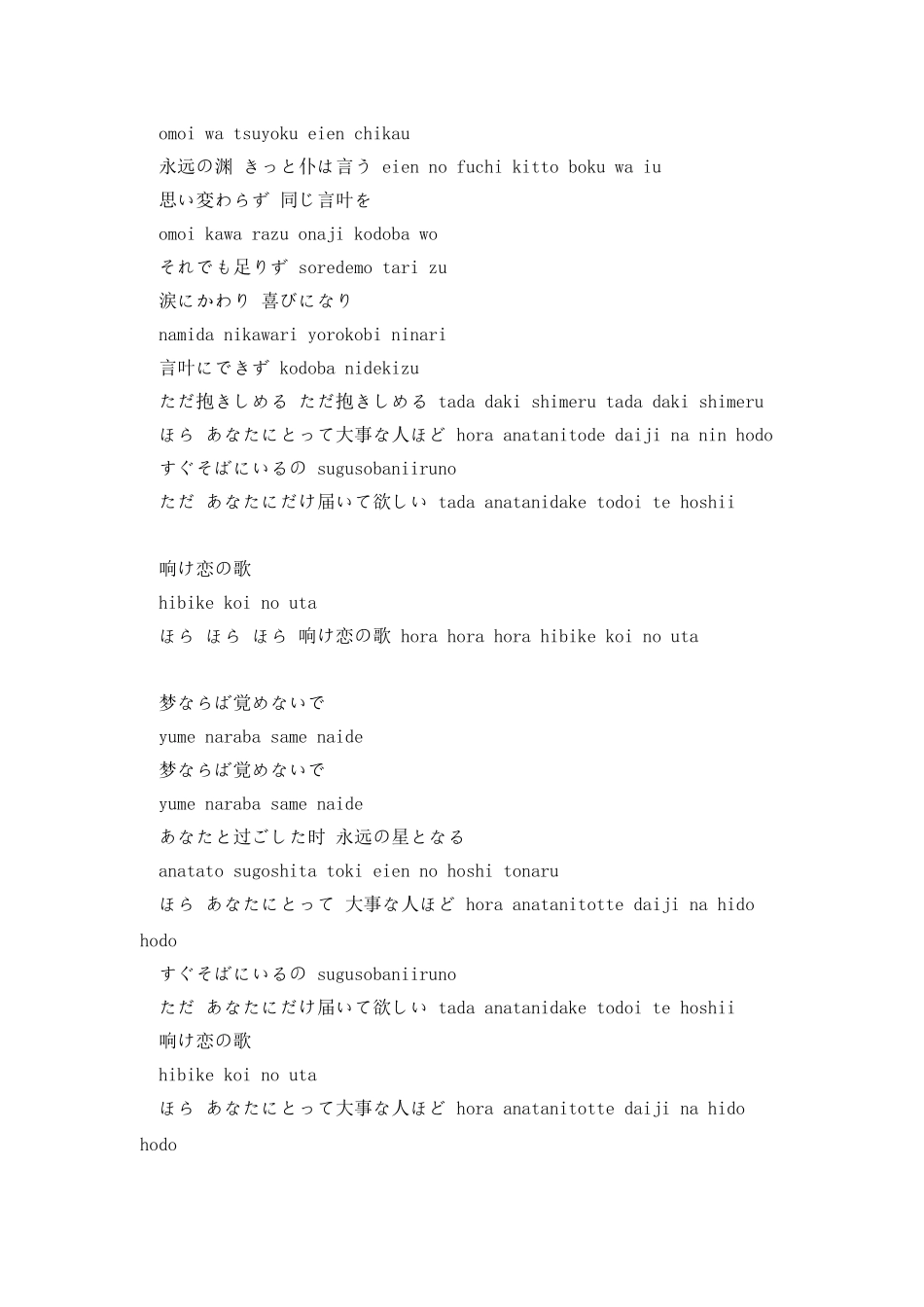 新垣结衣《小小恋歌》中文翻译及歌词谐音_第2页