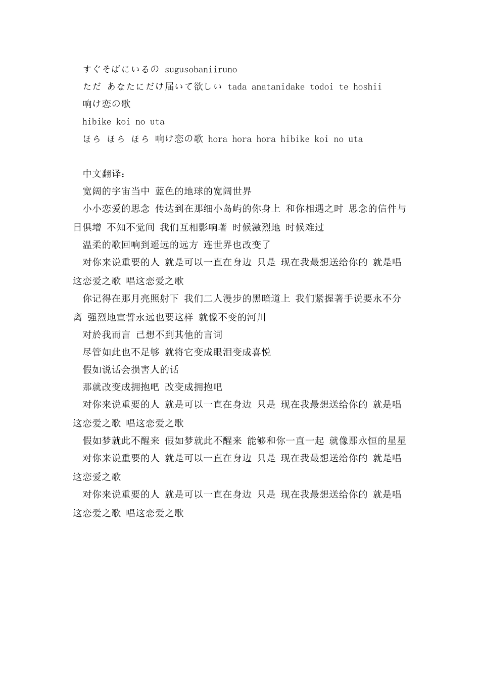 新垣结衣《小小恋歌》中文翻译及歌词谐音_第3页
