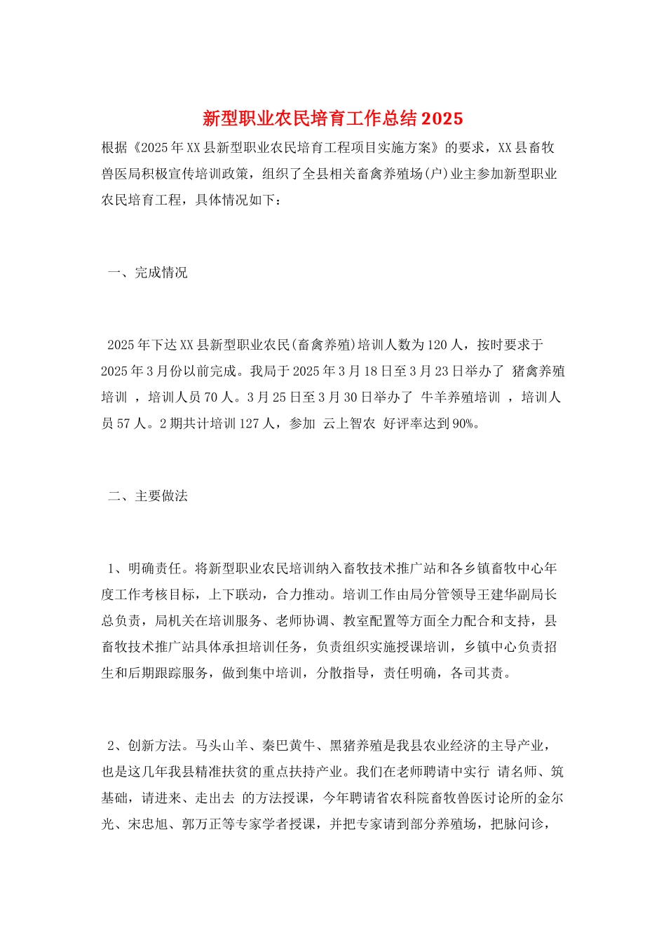 新型职业农民培育工作总结2025_第1页