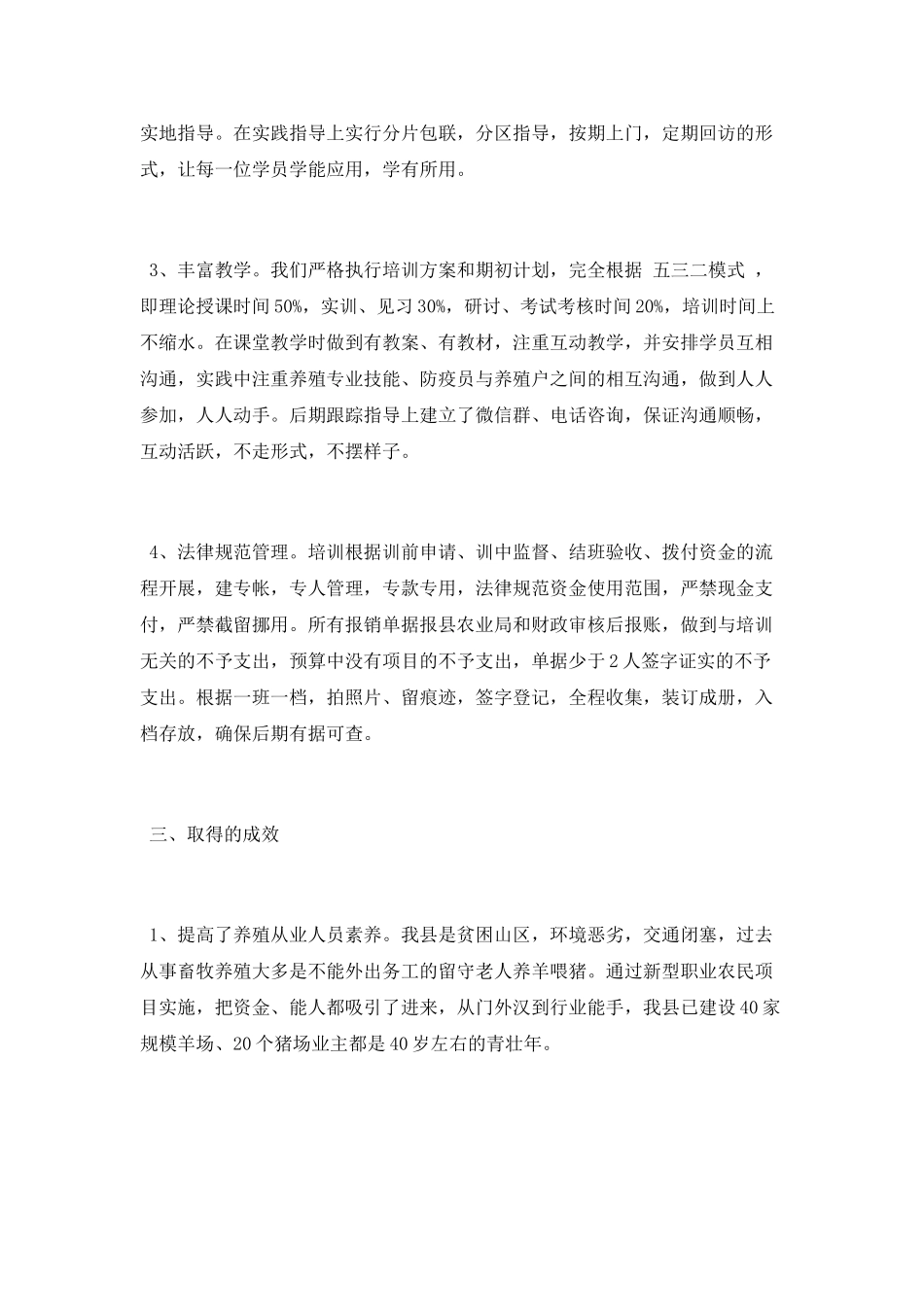 新型职业农民培育工作总结2025_第2页